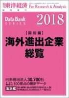 海外進出企業総覧［国別編］ 2018年度版 表紙