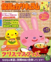 月刊 保育とカリキュラム 2017年11月号 表紙