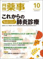 月刊薬事 Vol.59 No.13 (発売日2017年09月30日) 表紙