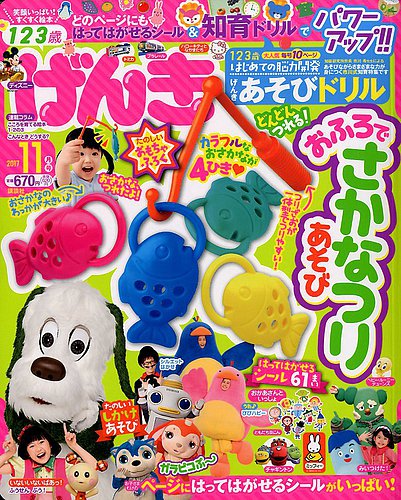 げんき 2017年11月号 (発売日2017年09月30日) | 雑誌/定期購読の