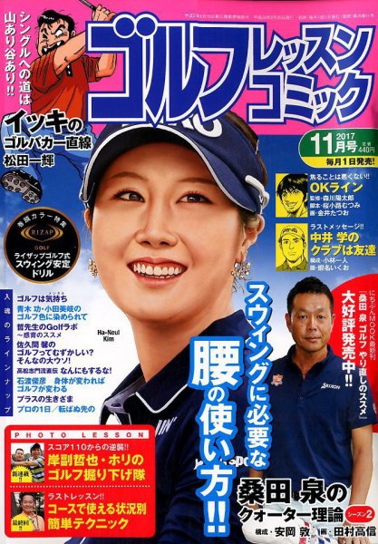 ゴルフレッスンプラス 2017年11月号 (発売日2017年09月30日) 表紙