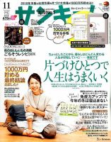 サンキュ！ 2017年11月号 表紙