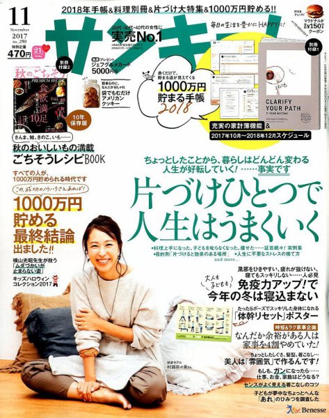 サンキュ！ 2017年11月号 (発売日2017年10月02日) 表紙