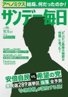 サンデー毎日 2017年10/15号 表紙