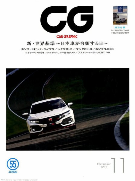 CAR GRAPHIC（カーグラフィック） 2017年11月号 (発売日2017年09月30日) 表紙