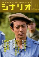 シナリオ3月号別冊 シナリオを書く シナリオからの映画案内 　吉田剛 Amazon.co.jp: シナリオ2025年5月号 : 日本シナリオ作家