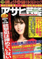 週刊アサヒ芸能 2017年10/12号 表紙