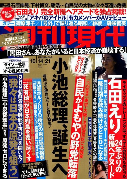 週刊現代 2017年10/21号 (発売日2017年10月02日) 表紙