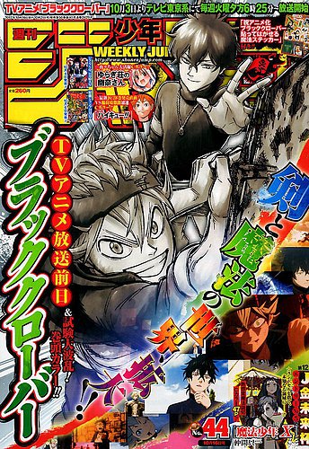 週刊少年ジャンプ2017年44号 表紙