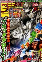 週刊少年ジャンプ 2017年10/16号 表紙