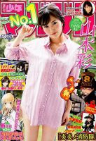 週刊少年マガジン 2017年10/18号 表紙