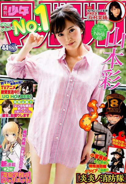 週刊少年マガジン 2017年10/18号 (発売日2017年10月04日) 表紙