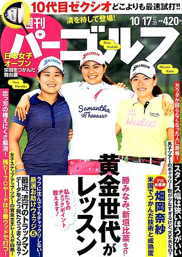 週刊パーゴルフ 2015年 2/17 号 [雑誌] 週刊パーゴルフ 2015年 2/17 号 [雑誌]