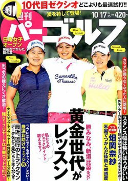 雑誌 定期購読の予約はfujisan 雑誌内検索 黒澤洋介 が週刊 パーゴルフの17年10月03日発売号で見つかりました