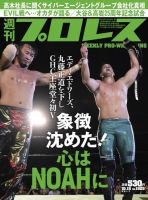 週刊プロレス 2017年10/18号 (発売日2017年10月04日) 表紙