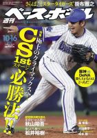 週刊ベースボール 2017年10/16号 (発売日2017年10月04日) 表紙