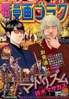 週刊漫画ゴラク 2017年10/13号 表紙