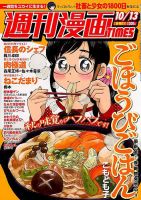 週刊 漫画TIMES (タイムス) 2017年10/13号 表紙