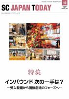 SC JAPAN TODAY（エスシージャパントゥデイ） 502 (発売日2017年10月01日) 表紙
