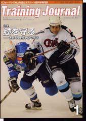 月刊トレーニングジャーナル 2005年1月号 (発売日2004年12月10日) 表紙