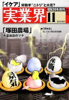 実業界 2017年11月号 表紙
