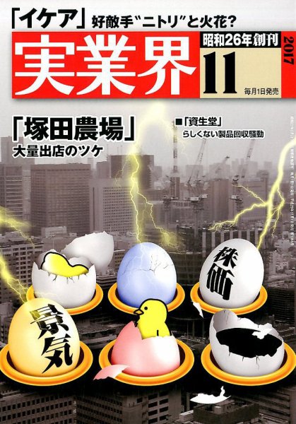 実業界 2017年11月号 (発売日2017年09月30日) 表紙