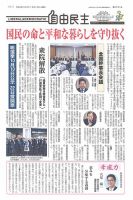 自由民主 第2761号 表紙