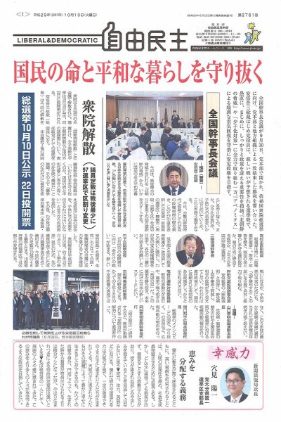 自由民主 第2761号 (発売日2017年10月03日) 表紙