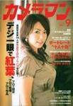カメラマン 2007/09 (発売日2007年08月20日) 表紙