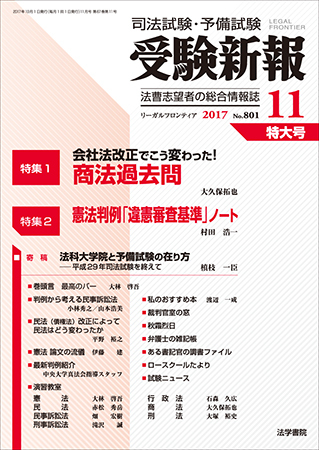 受験新報 11月号 発売日17年09月30日 雑誌 定期購読の予約はfujisan