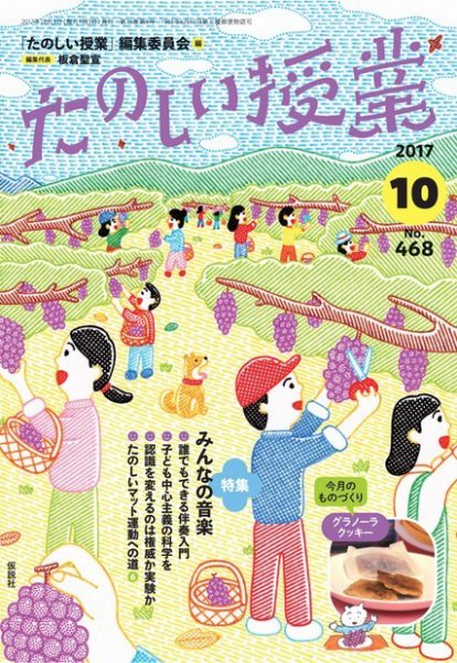 たのしい授業 2017年10月02日発売号 表紙