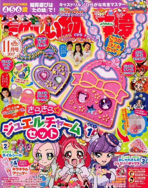 たのしい幼稚園 2017年11月号 (発売日2017年09月30日) 表紙
