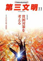 第三文明 2017年11月号 表紙