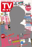 週刊TVガイド福岡・佐賀・山口西版 2017年10/13号 表紙