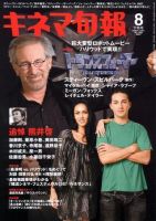 キネマ旬報 2007年08月04日発売号 表紙