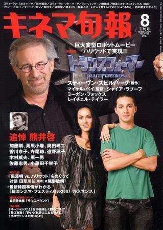 キネマ旬報 2007年08月04日発売号 表紙