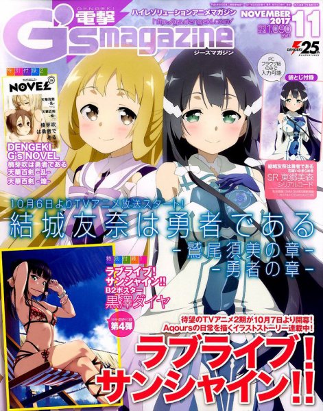 電撃G’s magazine (ジーズ マガジン)  2017年11月号 (発売日2017年09月30日) 表紙
