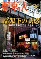 東京人 Amazon.co.jp: 東京人1995年9月号 NO96 秋葉原電脳市場案内。 : 本