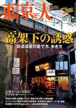昭和20年代 国鉄退職者協会 東京鉄道局 有楽町 新橋駅 高架下