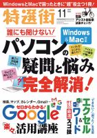 特選街 2017年11月号 (発売日2017年10月03日) 表紙