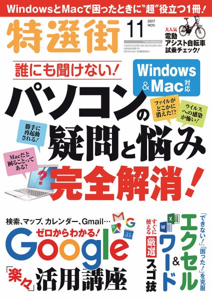 特選街 2017年11月号 (発売日2017年10月03日) 表紙