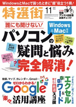 特選街 17年11月号 発売日17年10月03日 雑誌 定期購読の予約はfujisan