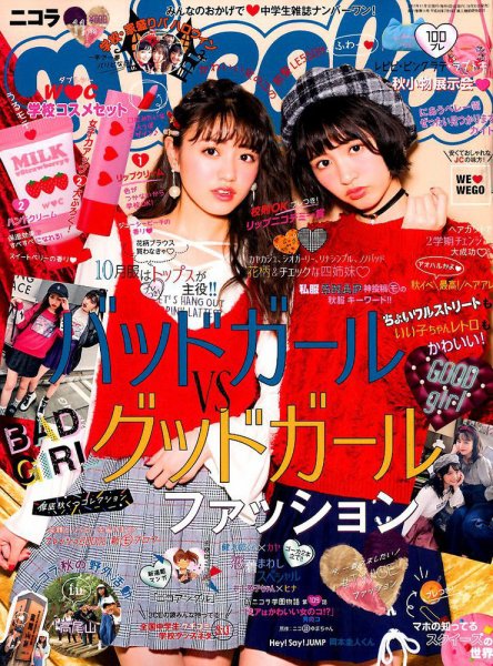 nicola (ニコラ) 2017年11月号 (発売日2017年09月30日) | 雑誌/定期