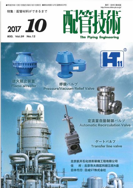 配管技術 2017年10月号 (発売日2017年10月01日) 表紙