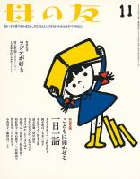 母の友 2017年11月号 (発売日2017年10月03日) 表紙