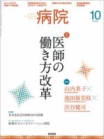 病院 Vol.76 No.10 (発売日2017年10月01日) 表紙