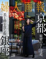 婦人画報 表紙