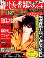 FLASH（フラッシュ） 2017年10/24号 表紙