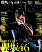 BUBKA（ブブカ） 2017年11月号 表紙