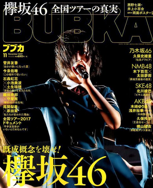 BUBKA（ブブカ） 2017年11月号 (発売日2017年09月30日) 表紙